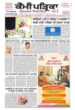 Qaumi Patrika - Punjabi