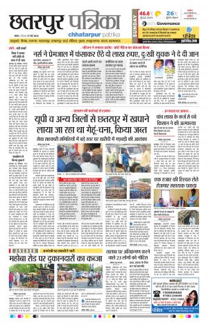 Chhatarpur Patrika