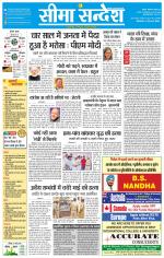 Ganganagar Seema Sandesh 