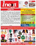 Indore Hindi ePaper, Indore Hindi Newspaper - InextLive