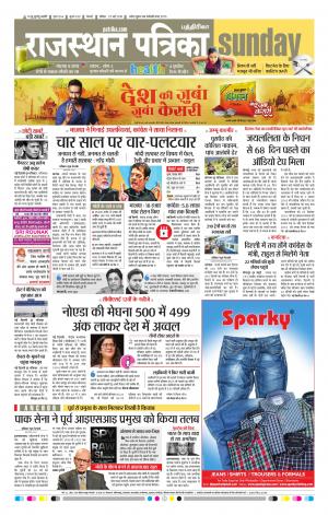 Rajasthan Patrika Chennai