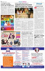 Tiruvannamalai-Vellore Supplement