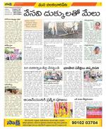 Guntur Amaravathi Constituencies