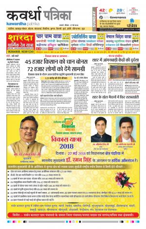 Kawardha Patrika