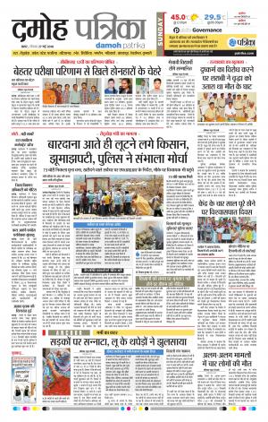Damoh Patrika