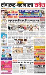 Sangrur / Barnala Savera