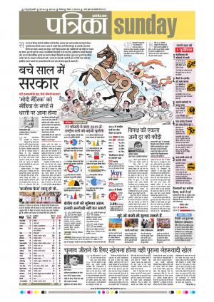 Chhindwara Patrika