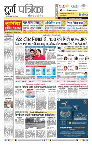 Durg Patrika