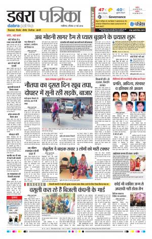 Dabra Patrika