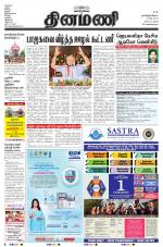 Dinamani - Nagapattinam