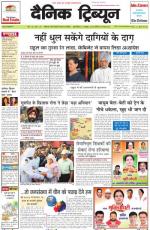 Dainik Tribune (Haryana Edition)