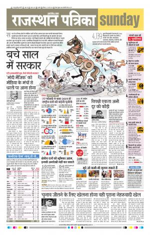 rajasthan patrika beawar