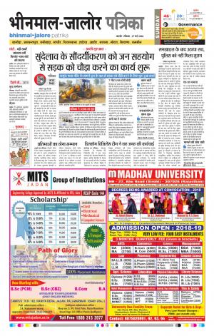 Rajasthan Patrika Bhinmal