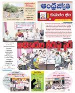 Kumuram Bheem District