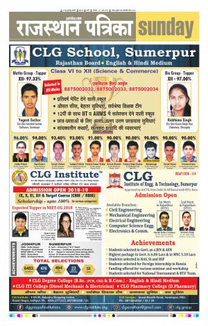 Rajasthan Patrika Jalore