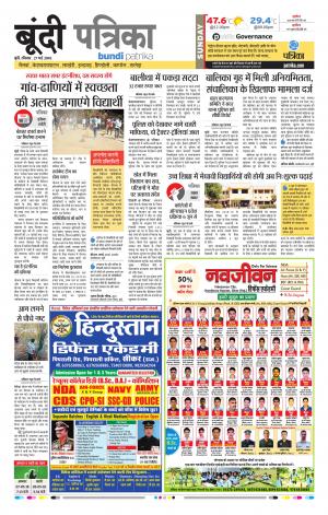 Bundi Raj. Patrika Epaper