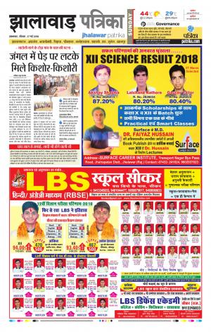 Jhalawar Raj. Patrika Epaper