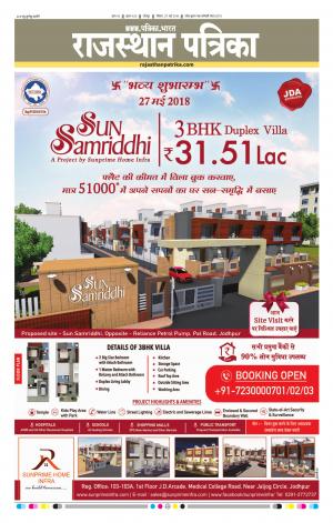 Rajasthan Patrika Jodhpur