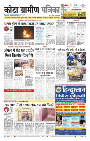 Kota Gramin Raj. Patrika Epaper