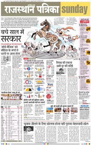 Bharatpur Dak Rajasthan Patrika