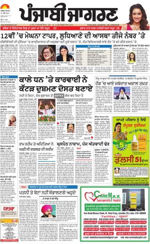 LUDHIANA: Punjabi jagran News : 27th May 2018