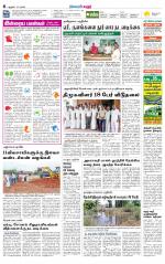 Karur-Trichy Supplement
