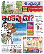 Mahabubnagar District