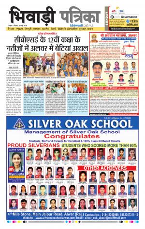 Bhiwadi Rajasthan Patrika