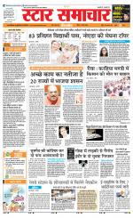 Star Samachar Sidhi