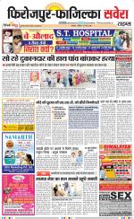 Firozpur / Fazilka Savera