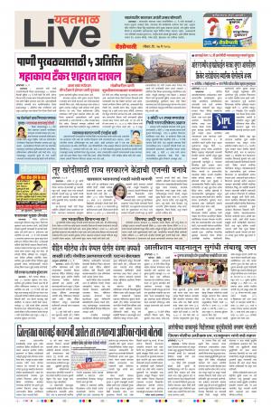 27 May Yavatmal Live