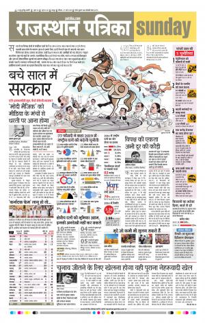  Rajasthan Patrika Jaipur