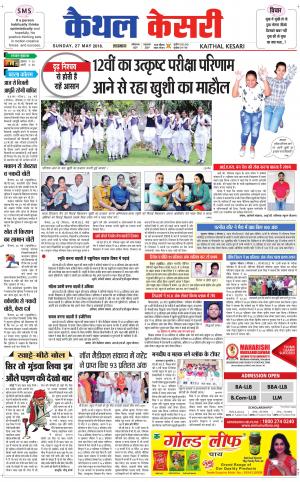 Punjab kesari / Haryana kaithal kesari