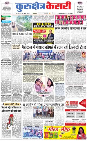 Punjab kesari / Haryana kurukshetra kesari