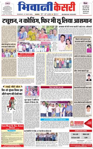 Punjab kesari / Haryana Bhiwani kesari