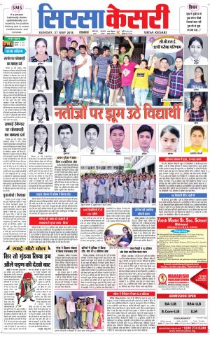 Haryana Sirsa kesari