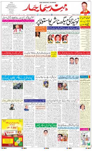 The Daily Hindsamachar Main