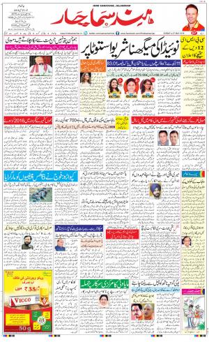 The Daily Hindsamachar Jalandhar