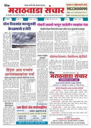 Marathwada Sanchar