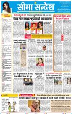 Jaipur Seema Sandesh 