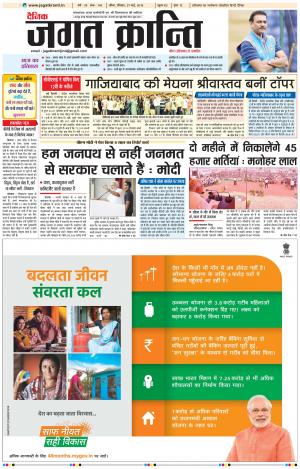 Daily Jagat Kranti JIND Edition