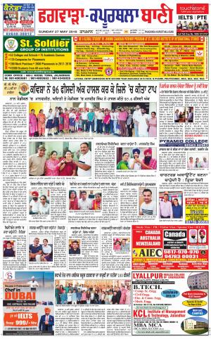 Kapurthala- Phagwara Bani