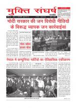 MUKTI SANGHARSH मुक्ति संघर्ष