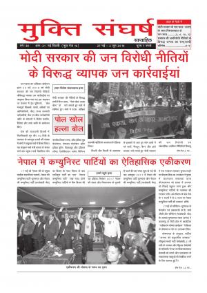 MUKTI SANGHARSH मुक्ति संघर्ष