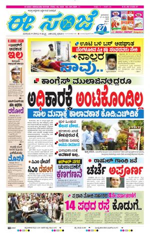 eESANJE-Bangalore (27-05-2018)