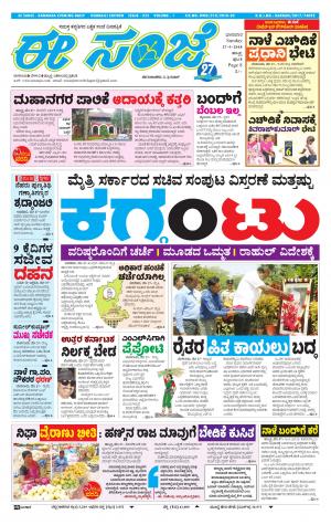 eESANJE : Hubli -Dharwad (27-05-2018)