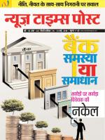 News Times Post Hindi