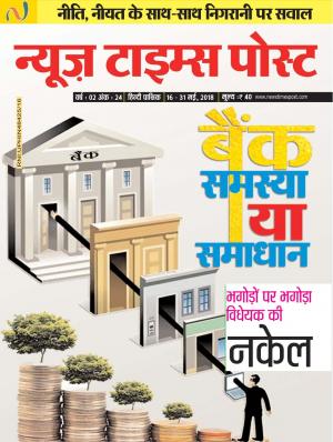 News Times Post Hindi