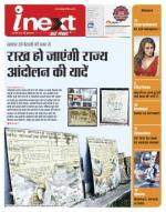 Dehradun Hindi ePaper, Dehradun Hindi Newspaper - InextLive