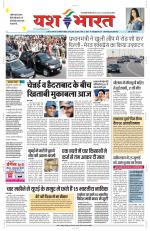 Yashbharat Bhopal+ Daak